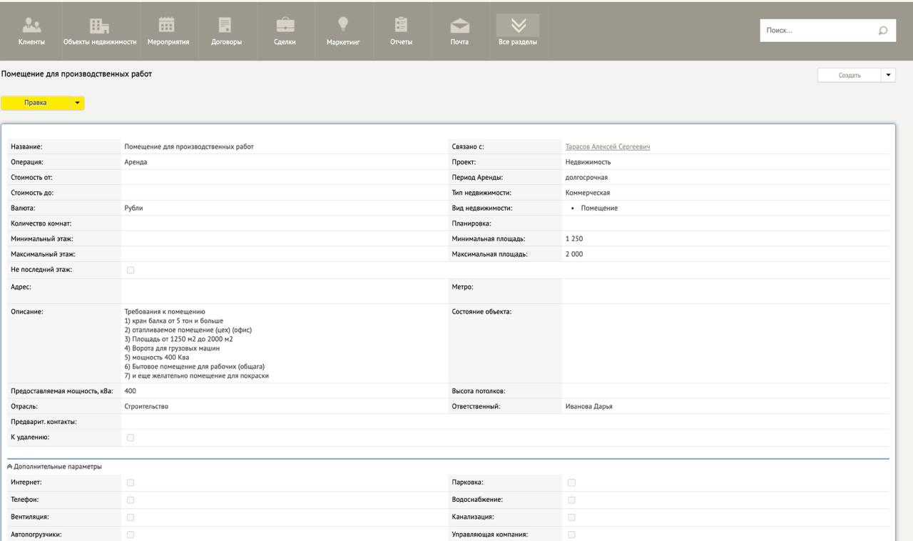 Подбор объектов в CRM